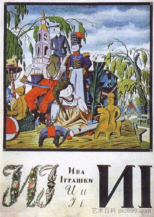 专辑“乌克兰字母”中的工作表“I” Sheet 'I' from the album 'Ukrainian alphabet' (1917; St. Petersburg,Russian Federation  )，希尔西·纳布特