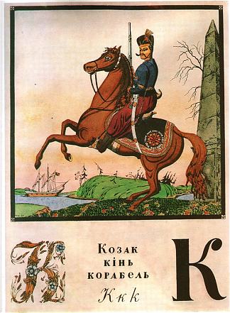 专辑“乌克兰字母”中的表“K” Sheet ‘K’ from the album ‘Ukrainian alphabet’ (1917; St. Petersburg,Russian Federation                     )，希尔西·纳布特
