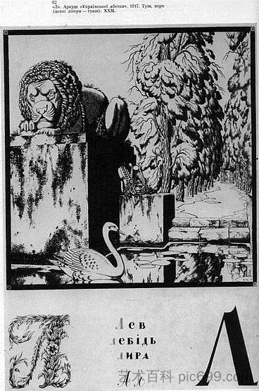 专辑“乌克兰字母”中的“L”表 Sheet 'L' from the album 'Ukrainian alphabet' (1917; St. Petersburg,Russian Federation ),希尔西·纳布特