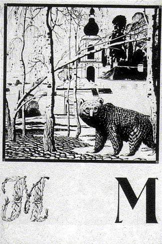 专辑“乌克兰字母”中的“M”表 Sheet ‘M’ from the album ‘Ukrainian alphabet’ (1917; St. Petersburg,Russian Federation                     )，希尔西·纳布特