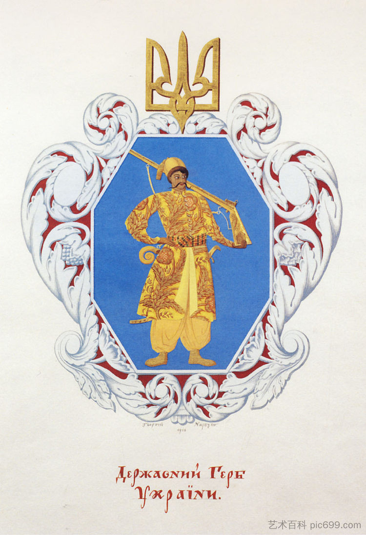 乌克兰国家的小纹章 Small coat of arms the Ukrainian State (1918; Kiev,Ukraine ),希尔西·纳布特