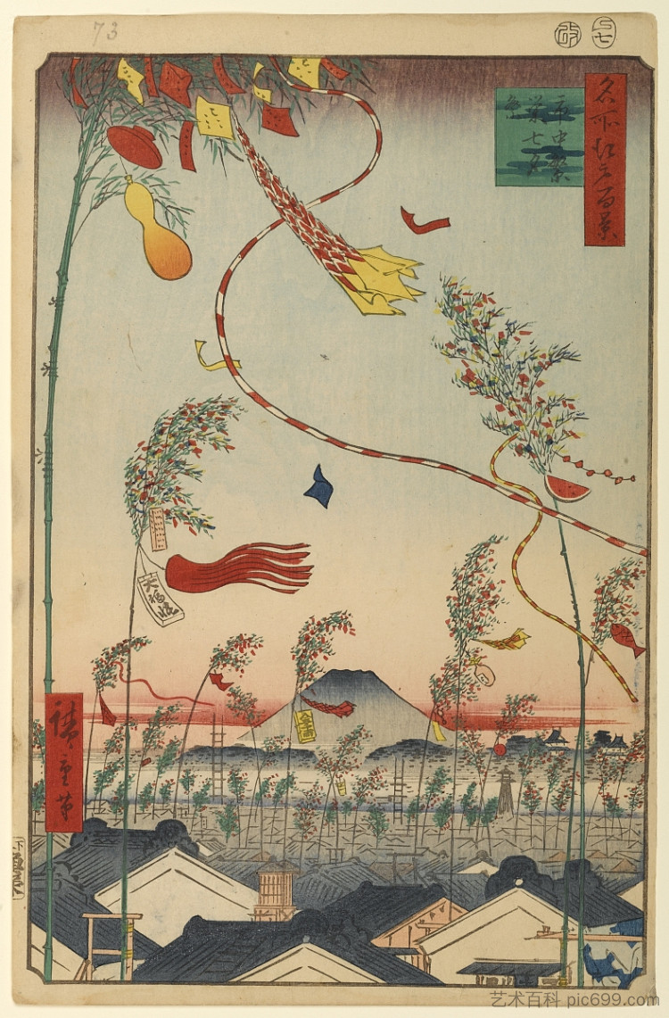 73 城市繁华、七夕节 73 The City Flourishing, the Tanabata Festival (1857)，歌川广重