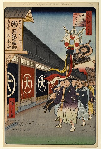 大传马町的74家丝绸店 74 Silk Shops in Ōdenma Chō (1857)，歌川广重