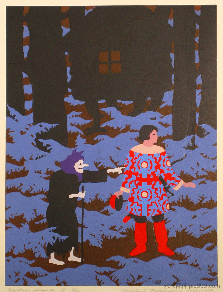 伊万·沙皇和芭芭雅嘎 Ivan Tsarevich and Baba Yaga (1978 - 1979),赫里霍里·哈夫里连科
