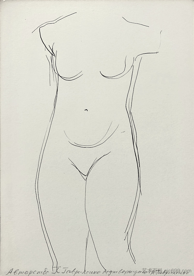 裸 Nude (1965 - 1975)，赫里霍里·哈夫里连科