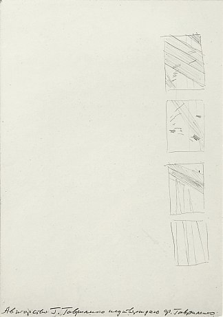 草图到四个构图 Sketch to four compositions (c.1965 – c.1975)，赫里霍里·哈夫里连科