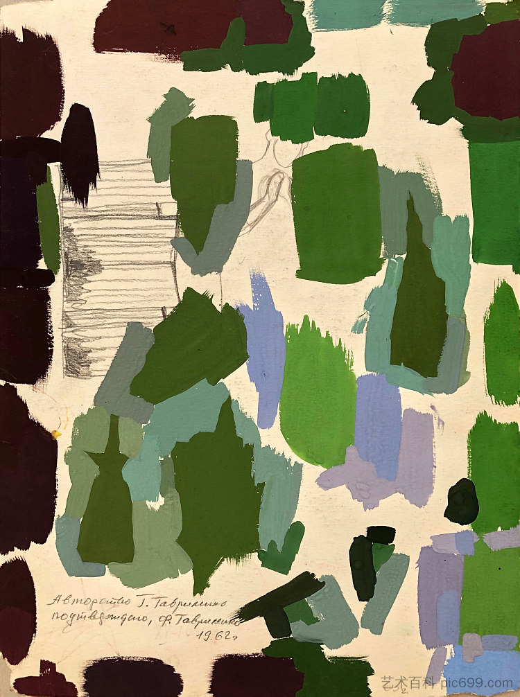 组成。女性形象的草图 Composition. A sketch of the female image (1962 - 1963),赫里霍里·哈夫里连科