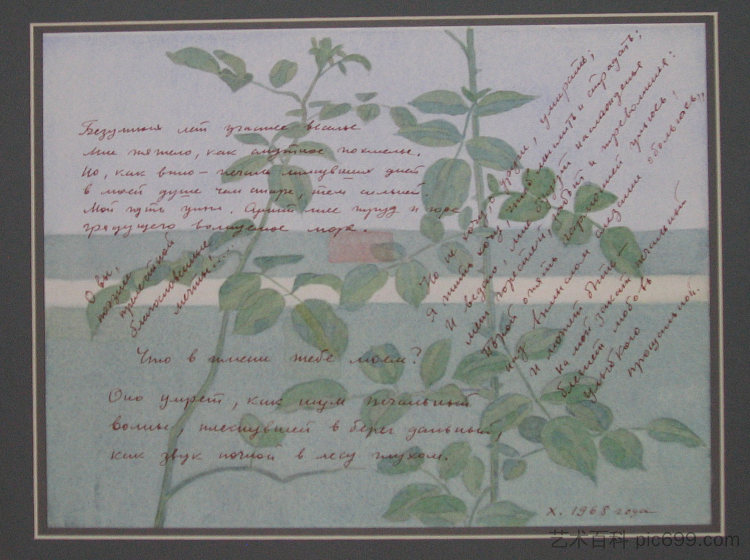 周期“组曲,灵感来自普希金的歌词” Composition From the Cycle 'Suite, Inspired by Pushkin's Lyrics' (1968),赫里霍里·哈夫里连科