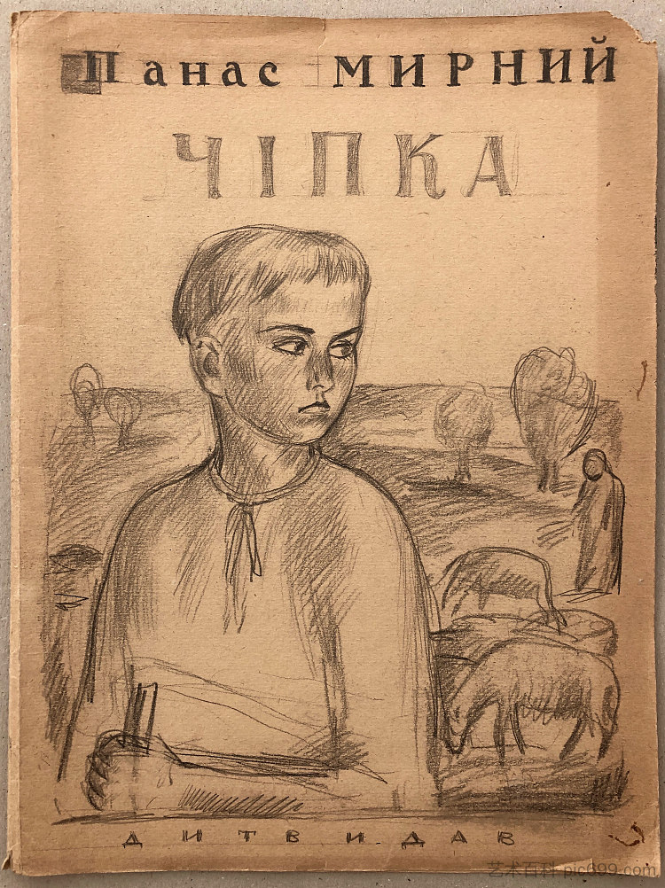 帕纳斯·米尔内（Panas Mirnyi）的书“奇普卡”的布局。盖 Layout of Panas Mirnyi's book "Chipka". Cover (1969)，赫里霍里·哈夫里连科