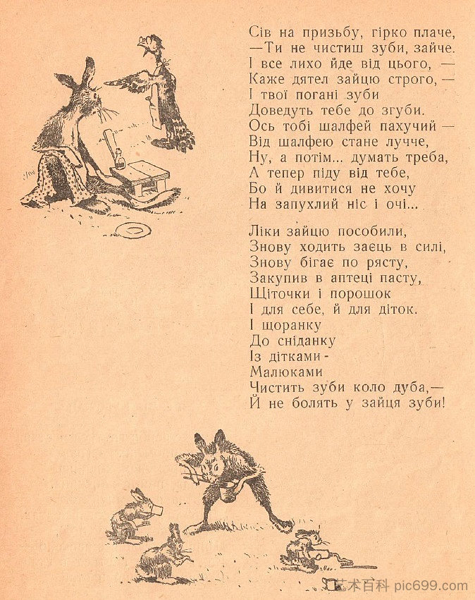 米哈伊尔·斯特尔马赫(Mikhail Stelmakh)的书《刺猬的风车里》(In the Hedgehog's Windmill)的插图 Illustration for Mikhail Stelmakh's book 'In the Hedgehog's Windmill' (1956),赫里霍里·哈夫里连科