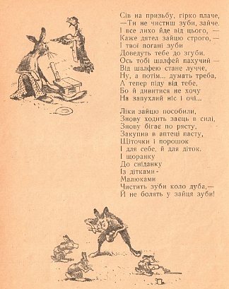 米哈伊尔·斯特尔马赫（Mikhail Stelmakh）的书《刺猬的风车里》（In the Hedgehog’s Windmill）的插图 Illustration for Mikhail Stelmakh’s book ‘In the Hedgehog’s Windmill’ (1956)，赫里霍里·哈夫里连科