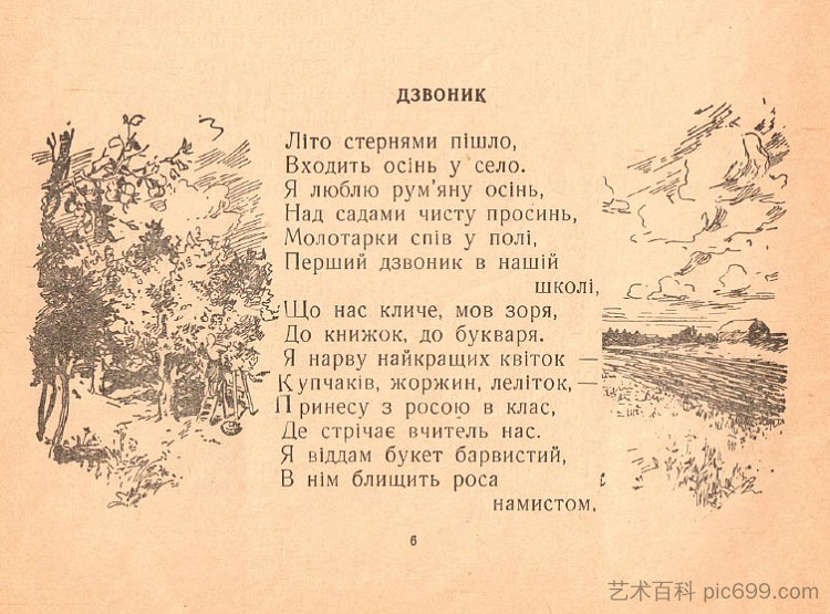 米哈伊尔·斯特尔马赫（Mikhail Stelmakh）的书《刺猬的风车里》（In the Hedgehog's Windmill）的插图 Illustrations for Mikhail Stelmakh's book "In the Hedgehog's Windmill" (1956)，赫里霍里·哈夫里连科