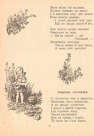 米哈伊尔·斯特尔马赫（Mikhail Stelmakh）的书《刺猬的风车里》（In the Hedgehog’s Windmill）的插图 Illustrations for Mikhail Stelmakh’s book “In the Hedgehog’s Windmill” (1956)，赫里霍里·哈夫里连科