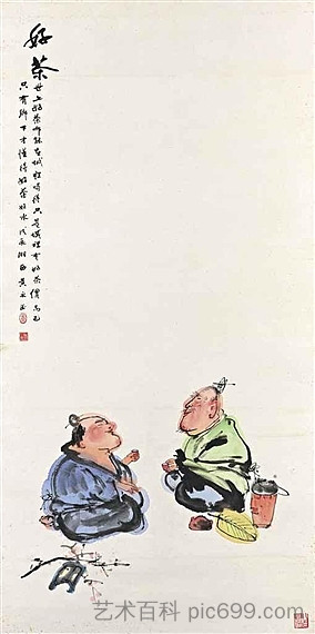 喝茶 Drinking Tea (1988)，黄永宇