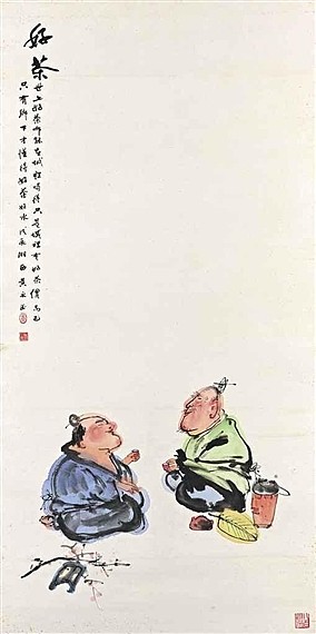 喝茶 Drinking Tea (1988)，黄永宇