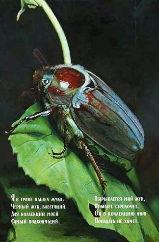 甲虫 Beetle (1982)，伊利亚·卡巴科夫