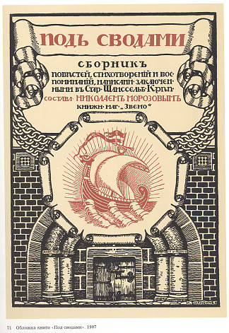 《拱门下》一书的插图 Illustration for the book Under the arches (1907)，伊凡·比利本