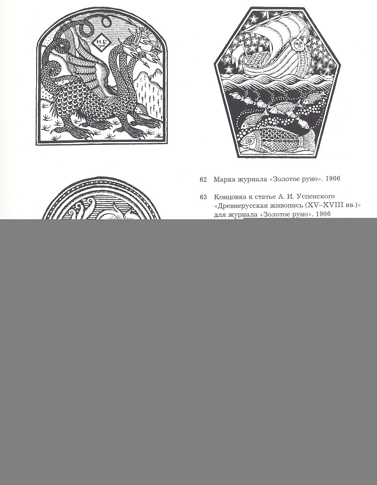 《金羊毛》杂志插图 Illustration for the magazine Golden Fleece (1906)，伊凡·比利本