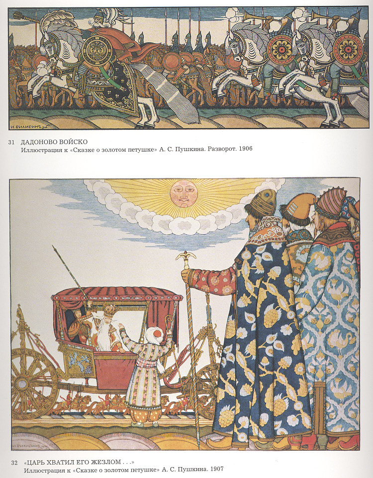亚历山大·普希金的诗歌“金公鸡的故事”的插图 Illustration for the poem 'The Tale of the Golden Cockerel' by Alexander Pushkin (1906)，伊凡·比利本