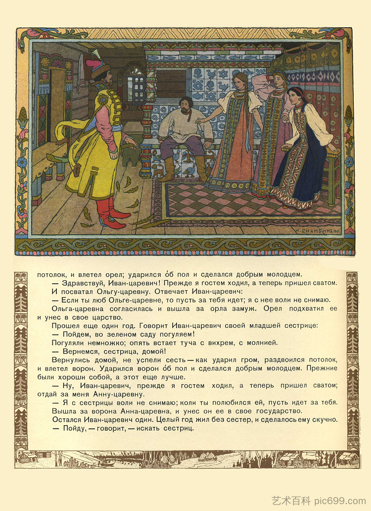 俄罗斯童话“玛丽亚·莫列夫娜”插图 Illustration for the Russian Fairy Story "Maria Morevna" (1900)，伊凡·比利本