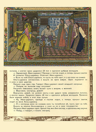 俄罗斯童话“玛丽亚·莫列夫娜”插图 Illustration for the Russian Fairy Story “Maria Morevna” (1900)，伊凡·比利本