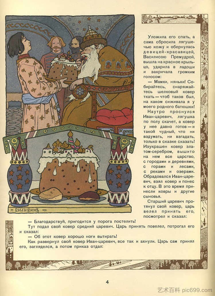 俄罗斯童话《青蛙公主》插图 Illustration for the Russian Fairy Story "The Frog Princess" (1899)，伊凡·比利本