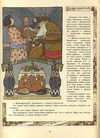 俄罗斯童话《青蛙公主》插图 Illustration for the Russian Fairy Story “The Frog Princess” (1899)，伊凡·比利本