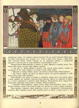 伊凡王子、火鸟和灰狼的故事插图 Illustration for the Tale of Prince Ivan, The Firebird and the Grey Wolf (1899)，伊凡·比利本