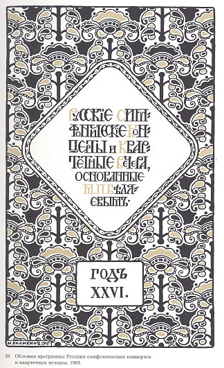 俄罗斯交响乐音乐会节目 Program of the Russian symphony concerts (1905)，伊凡·比利本