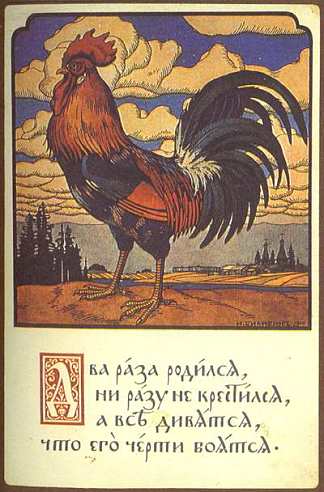 公鸡 Rooster (1900)，伊凡·比利本