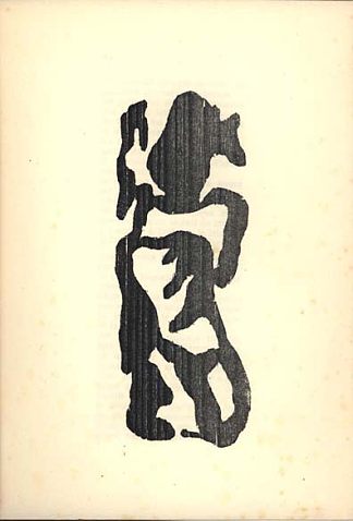 特里斯坦·查拉的“二十五首诗”插图 Illustration for Tristan Tzara’s “Vingt-cinq poèmes” (1918)，让·阿尔普