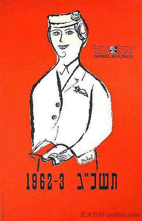 艾尔（海报） El Al (Poster) (1963)，吉恩·戴维