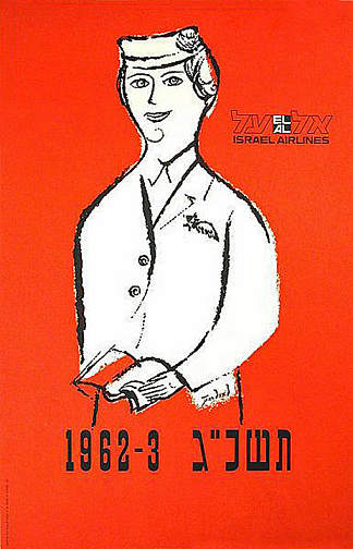 艾尔（海报） El Al (Poster) (1963)，吉恩·戴维
