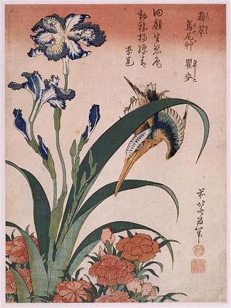 翠鸟、康乃馨、鸢尾 Kingfisher, carnation, iris (1834)，葛饰北斋