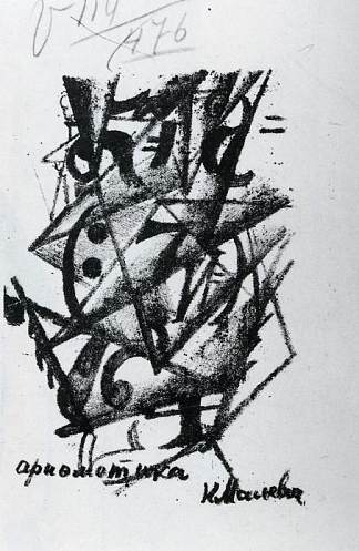算术 Arithmetic (1913)，卡西米尔·马列维奇