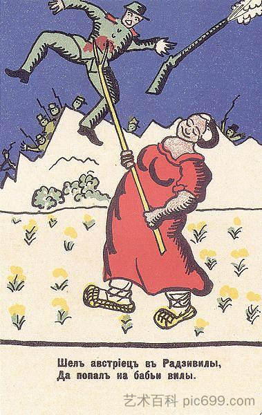 奥地利人进入拉齐威尔 Austrian went into Radziwill (1914),卡西米尔·马列维奇