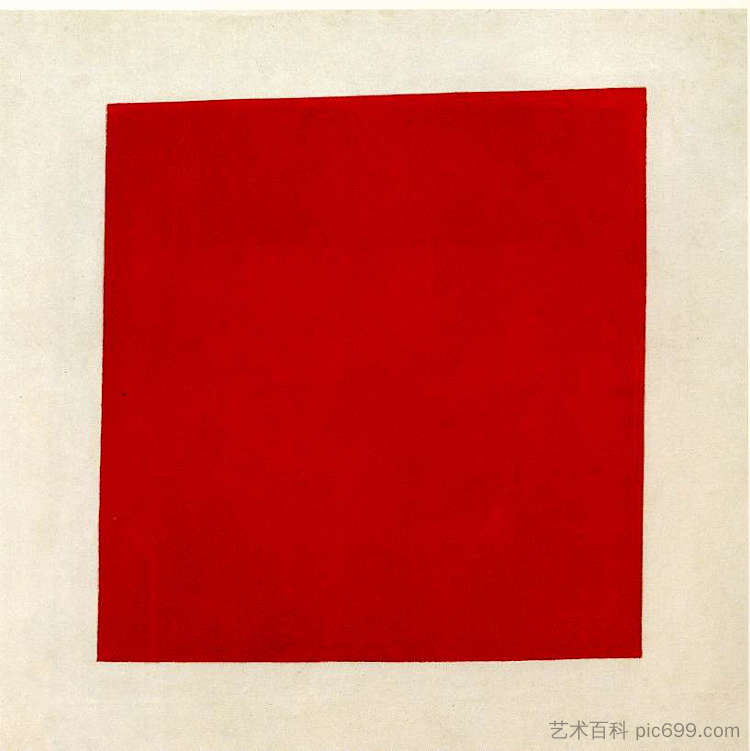 红色方块 Red square (1915)，卡西米尔·马列维奇