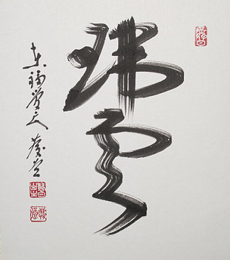 祥云 Auspicious Clouds，福岛庆道