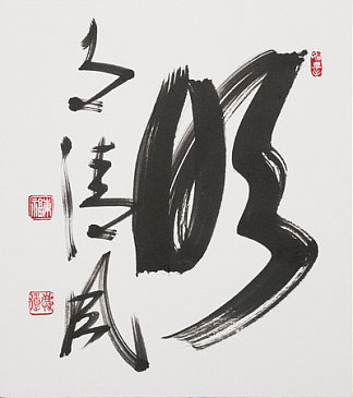 明月，清风 Bright Moon, Pure Wind，福岛庆道