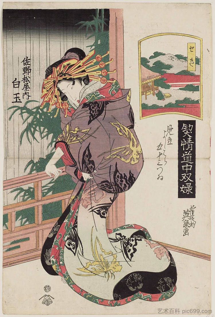 关：佐野松屋的白玉 Seki: Shiratama of the Sano-Matsuya (1823)，溪斋英泉