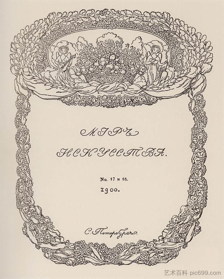 《艺术世界》杂志封面 Cover of the Magazine 'World of Art' (1900)，康斯坦丁·索莫夫