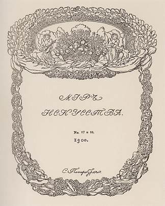 《艺术世界》杂志封面 Cover of the Magazine ‘World of Art’ (1900)，康斯坦丁·索莫夫