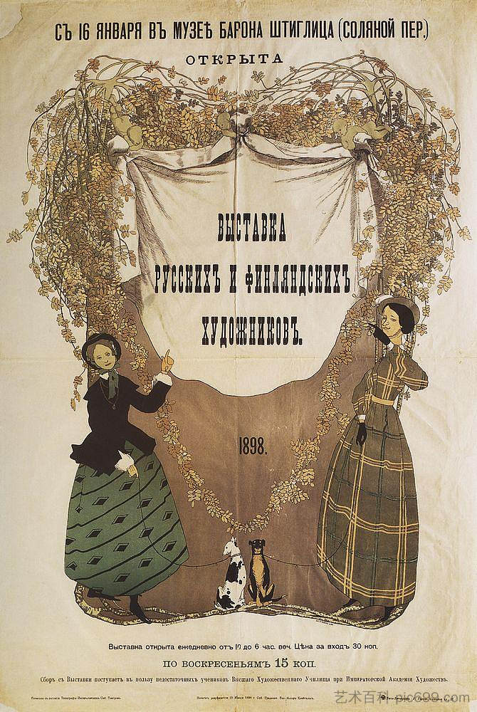 俄罗斯和芬兰艺术家展览海报 Poster of Exhibition of Russian and Finnish artists (1897 - 1898)，康斯坦丁·索莫夫