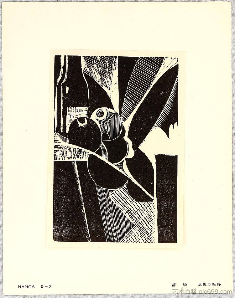 静物 - 汉加 Vol.5 Still Life - Hanga Vol.5 (1925)，恩地孝四郎