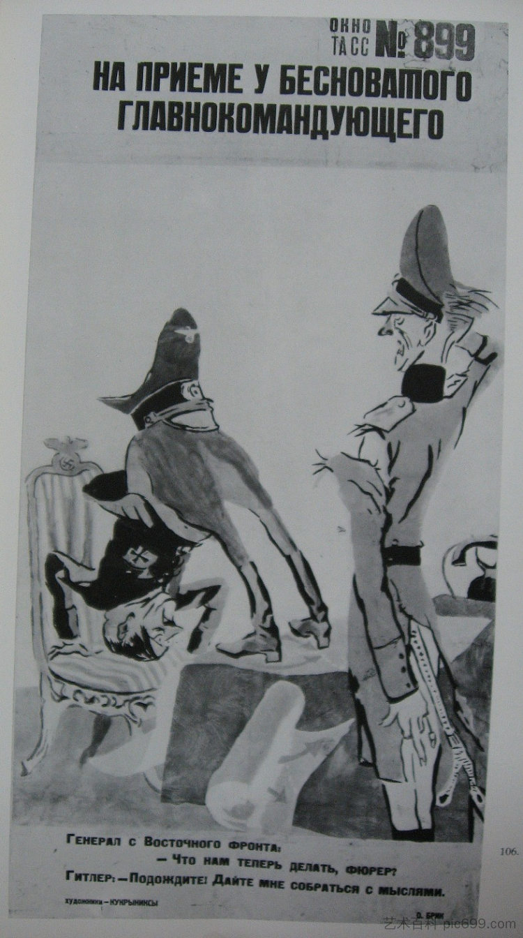 被附身的总司令的招待会(塔斯社窗口No899 A reception given by the possessed commander-in-chief (The TASS Window №899 (1944; Moscow,Russian Federation ),库克里尼客西