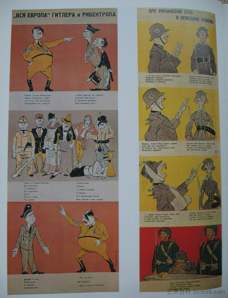 希特勒和里宾特洛甫的“全欧洲”/关于乌克兰面包和德国腰带 “All Europe” of Hitler and Ribbentrop/About Ukrainian bread and German belt (1941; Moscow,Russian Federation ),库克里尼客西