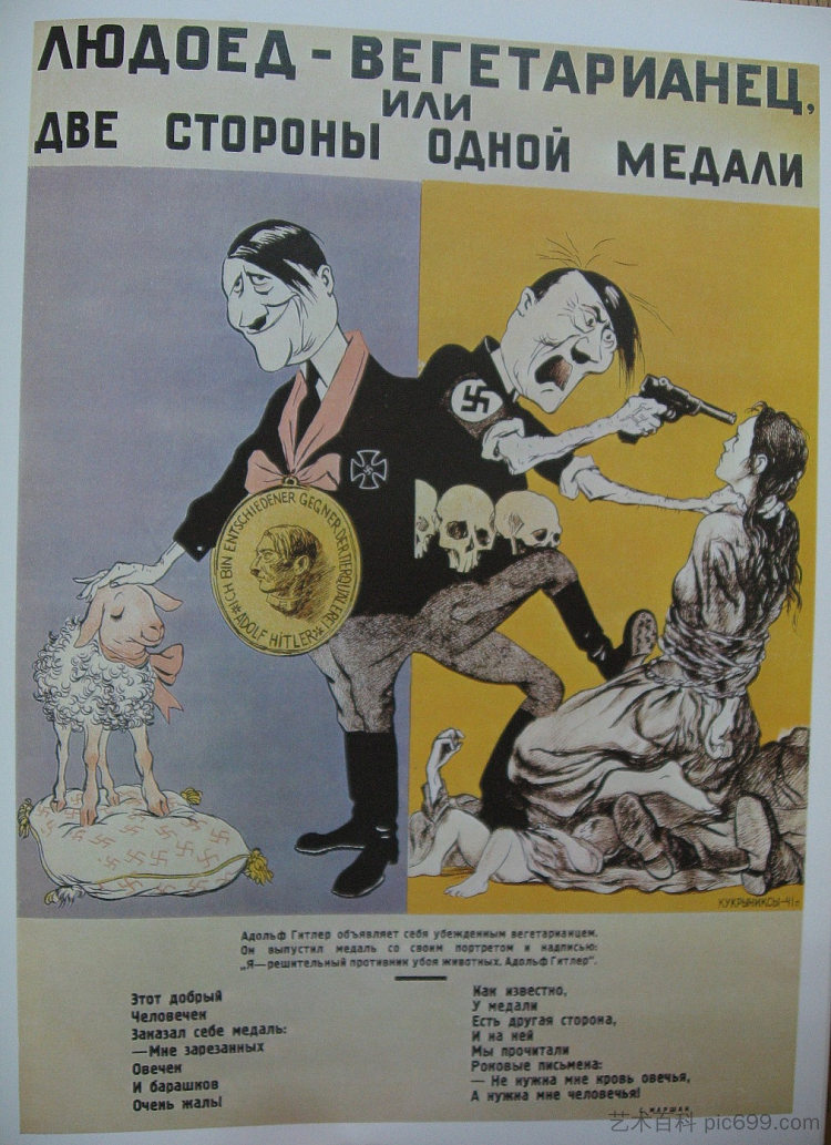 食人素食者或奖牌的两面 An anthropophagus-vegetarian or the two sides of a medal (1941; Moscow,Russian Federation  )，库克里尼客西