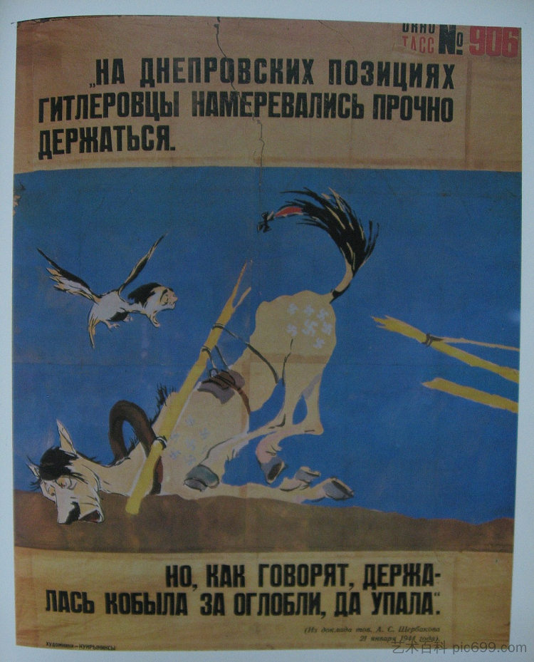 在第聂伯河畔的前线（塔斯社窗口No906） On front lines by the Dnieper (The TASS Window №906) (1944; Moscow,Russian Federation  )，库克里尼客西