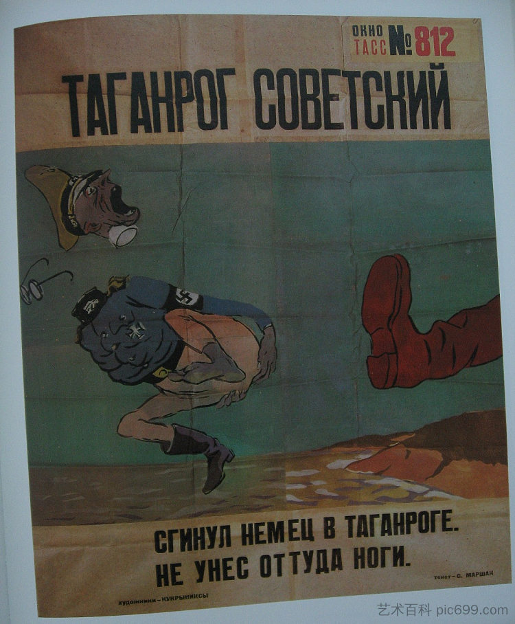 塔甘罗格再次成为苏联人(塔斯社窗口第 812 号) Taganrog is Soviet again (The TASS Window № 812) (1943; Moscow,Russian Federation ),库克里尼客西