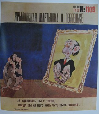 克雷洛夫关于戈培尔的狨猴（塔斯社窗口第1109号） Krylov`s Marmoset about Goebbels (The TASS Window № 1109) (1944; Moscow,Russian Federation                     )，库克里尼客西